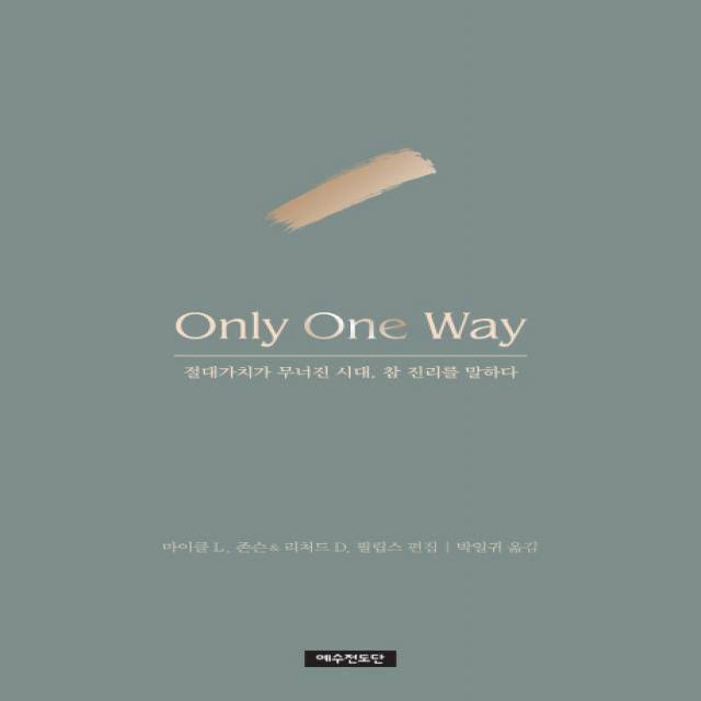 Only One Way:절대가치가 무너진 시대, 참 진리를 말하다, 예수전도단