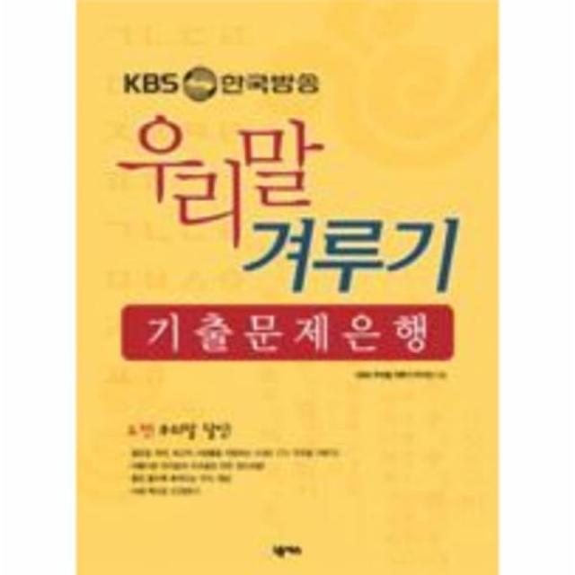 이노플리아 우리말 겨루기 기출문제은행 KBS 한국방송, One color | One Size@1