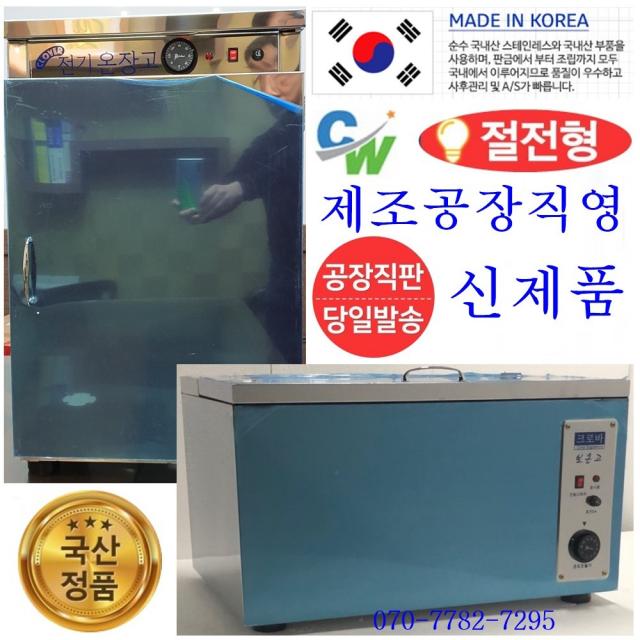 크로바 업소용 전기보온고 H-50 H-70 H-100 H-150 온장고 비누제작 밥보온고 50인 70인 100인 150인 전기온장고 핫박스 절전형 신제품, 3번 공기밥 100인용 온장고