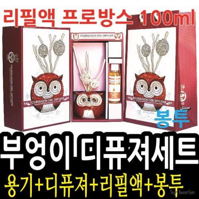 마니아 용기 디퓨저 리필액 세트 방향제 프로방스 100ml/큰부엉이포메그머스크012162