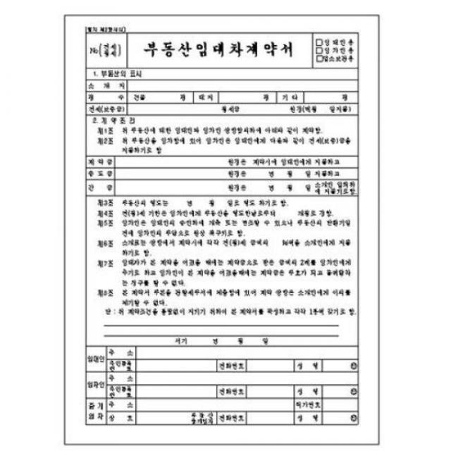 헬로우마켓/ 부동산 임대차 계약서 10권입1묶음 MO