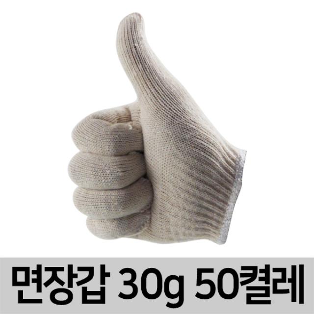 일광장갑 면장갑 목장갑 50켤레 30g 35g 40g 45g 50g 60g 여성용, 50set