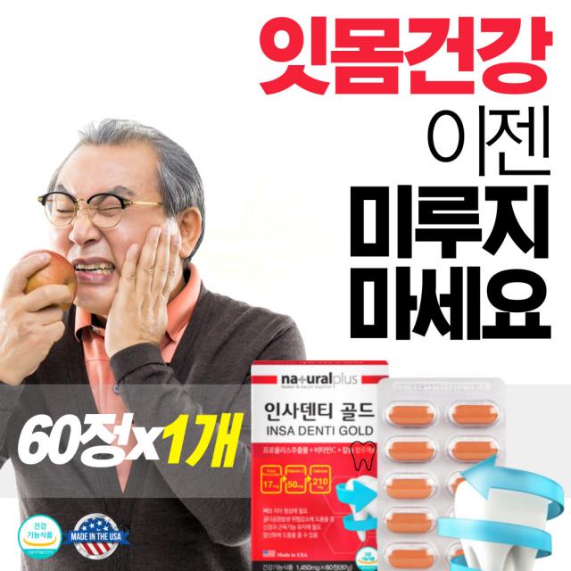 이가시릴때 약국시린이 잇몸질환 튼튼관리 프로폴리스 잇몸뼈 영양제 이악무는습관 이가찌릿 찌릿하다 금간 치아 시림 균열 윗잇몸통증 잇몸 들뜸 뿌리 아픔 벌어진 이빨 질긴음식