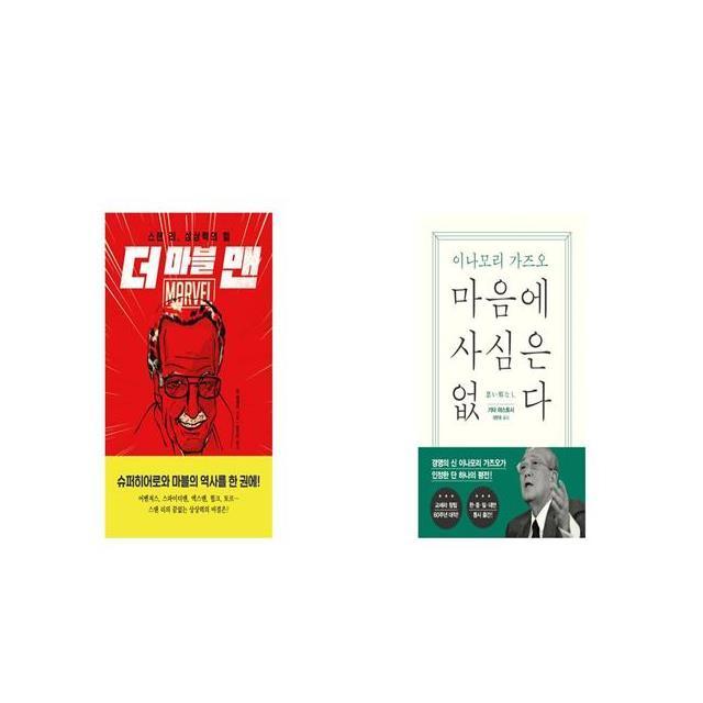 더 마블 맨 + 마음에 사심은 없다 [세트상품]