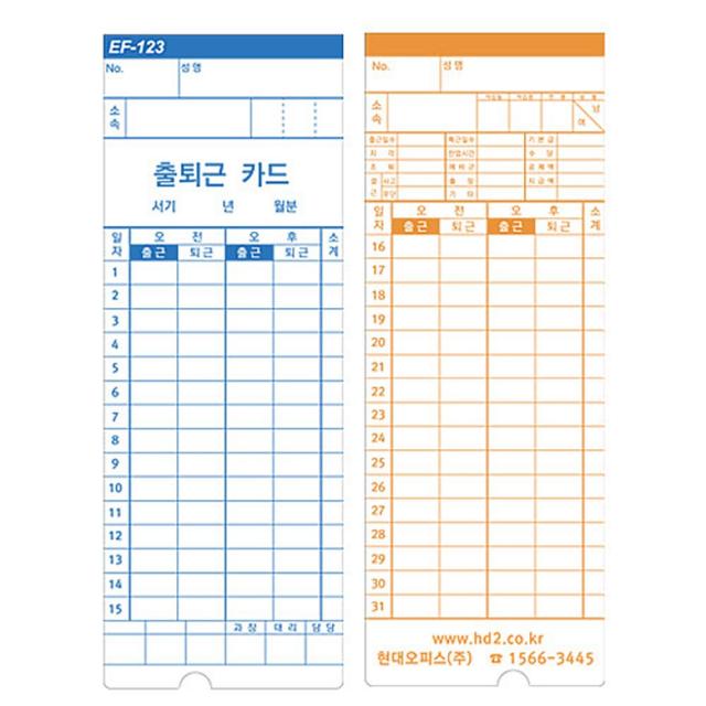 출 출근부 출퇴근기 기록부 체크기 소모품 관리기 1BOX 용지 출퇴근기록기 카드 근태관리