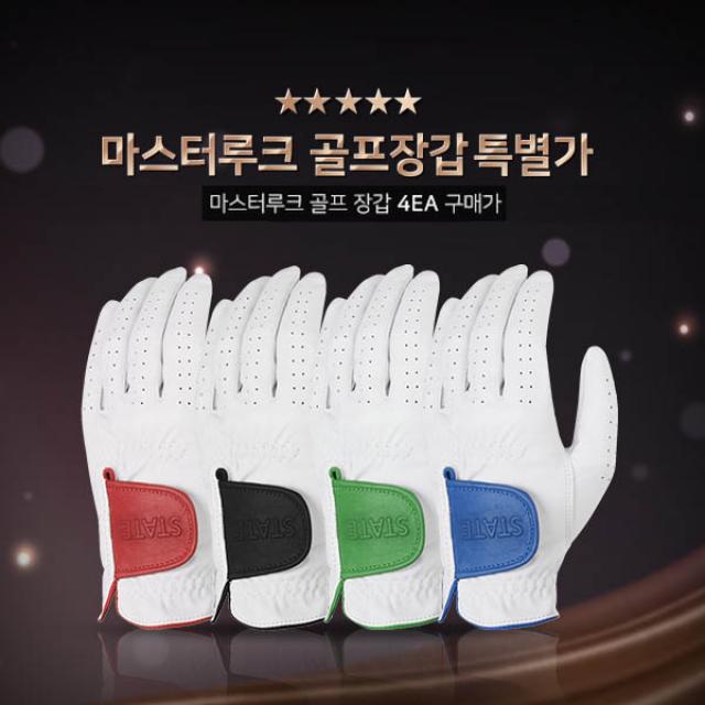 마스터루크 올양피 골프장갑 4Color 4장 왼손 세트, 1.컬러4종(블랙/블루/그린/레드)