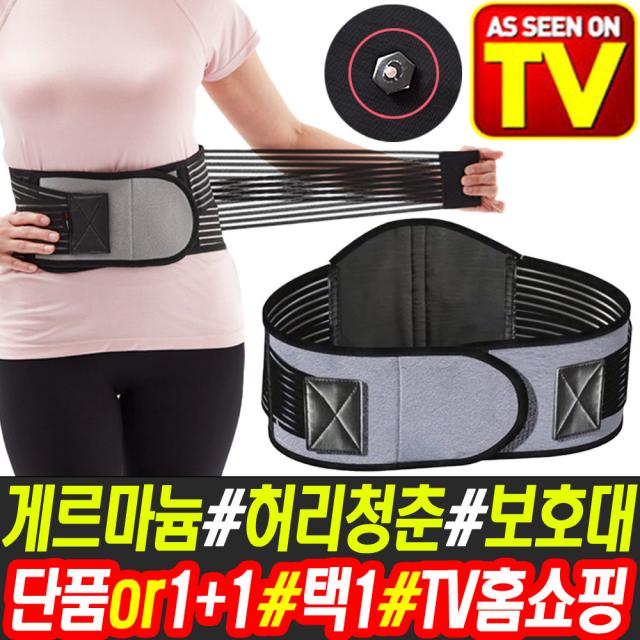 TV홈쇼핑 게르마늄 허리청춘 허리 보호대 복대 1개 2개 택1 허리 밴드 벨트 지지대, 1개