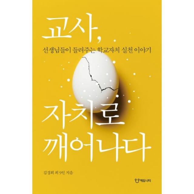 밀크북 교사 자치로 깨어나다, 도서