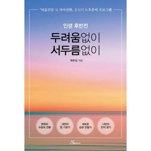 밀크북_2 인생 후반전 두려움 없이 서두름 없이, One color | One Size@1