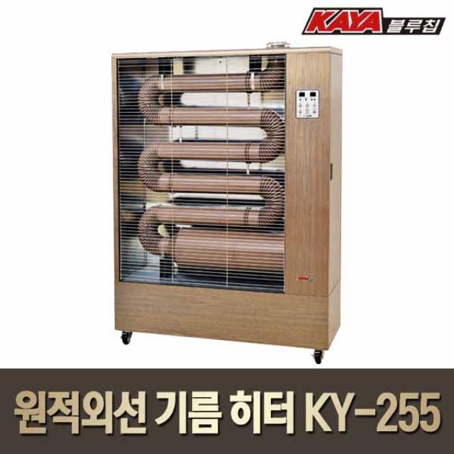 가야 원적외선 기름히터 KY-255 기름난로 돈풍기 등유, 단일상품