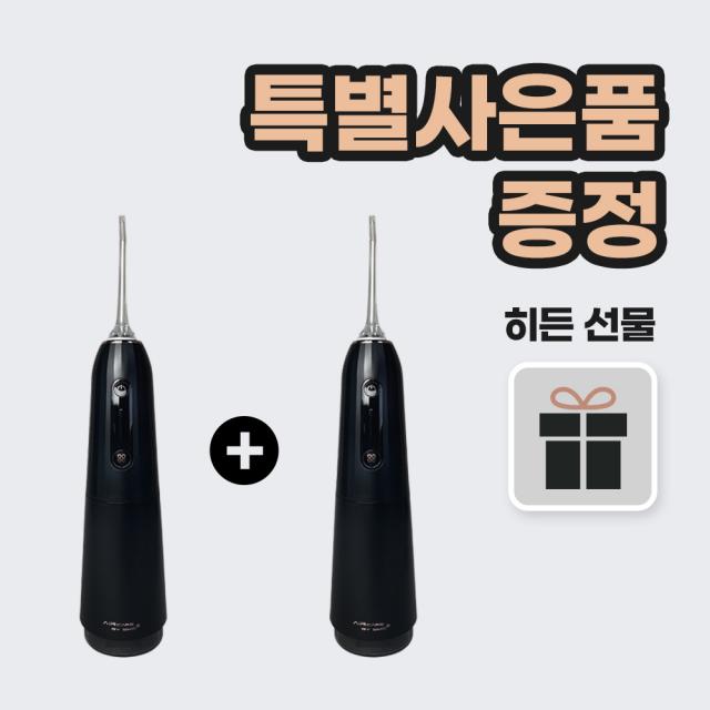 에어굿즈 휴대용 구강세정기 블랙에디션 치간칫솔 물 치실 칫솔 치아세정기 세척기 아쿠아 워터 젯 픽, 2개