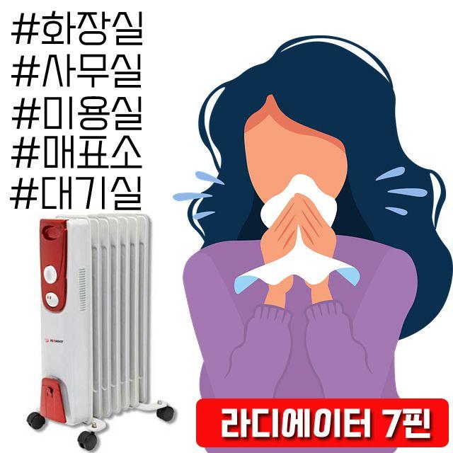 [ 회의실히터 사무실히터 매표소히터 ]_PN_겨울철 동파 방지가 필요하다면 오일라디에이터 7핀_dlrhd_K/W:디지털/가전_종합, 이공 undefined