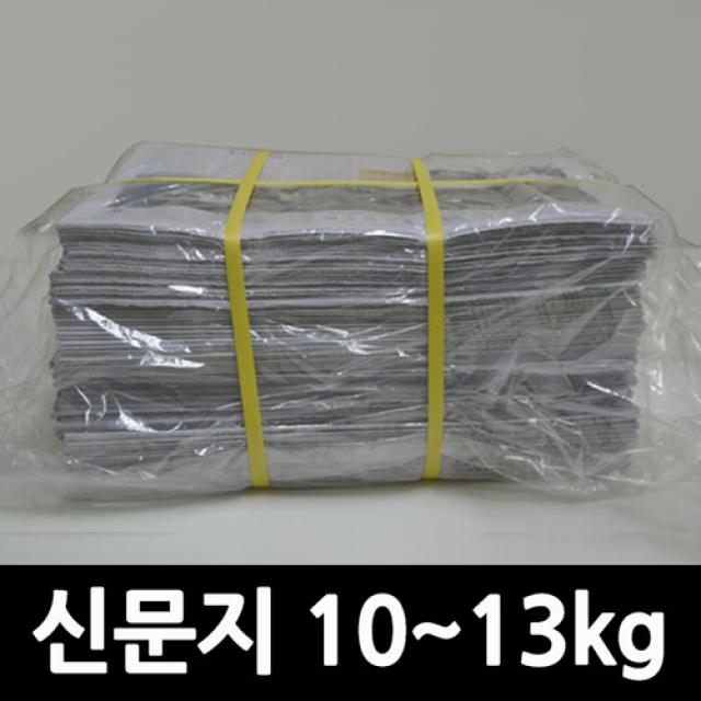 새 신문지 10∼13kg 포장지 종이 박스 포장재 신문