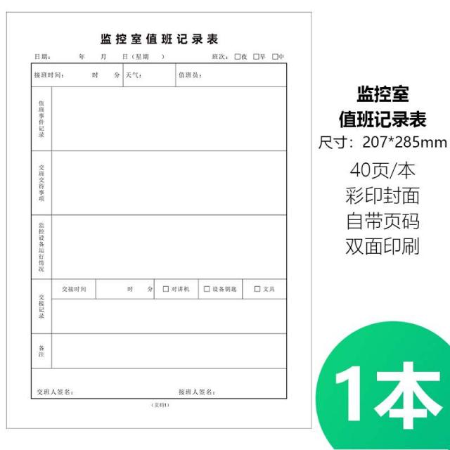 빅트랜드 무 부압 물을 공급하고 있다 순찰함 부동산업 보안원 보결 검사 등록함 본 당직 일지 답방 레노트, A4 CCTV관제실 당직 레노트 시계