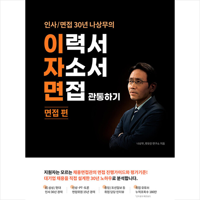 렛유인 2022 이자면 관통하기 면접 편 +미니수첩제공