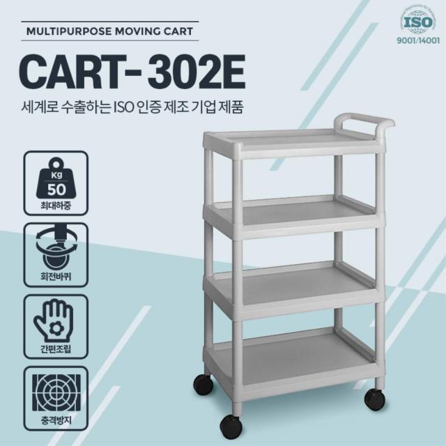 4단선반 조립식 어린이집 무빙 배식카 서빙 석식 운반, 1개, CART-302E