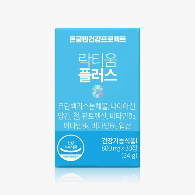 온궁민건강프로젝트 락티움 플러스 8 800mg X 30정