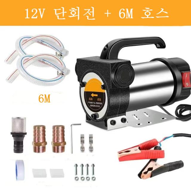 휴대용 전동 오일펌프 주유펌프 12V 24V 220V 등유 경유 기름펌프, 580W 12V+6M 호스