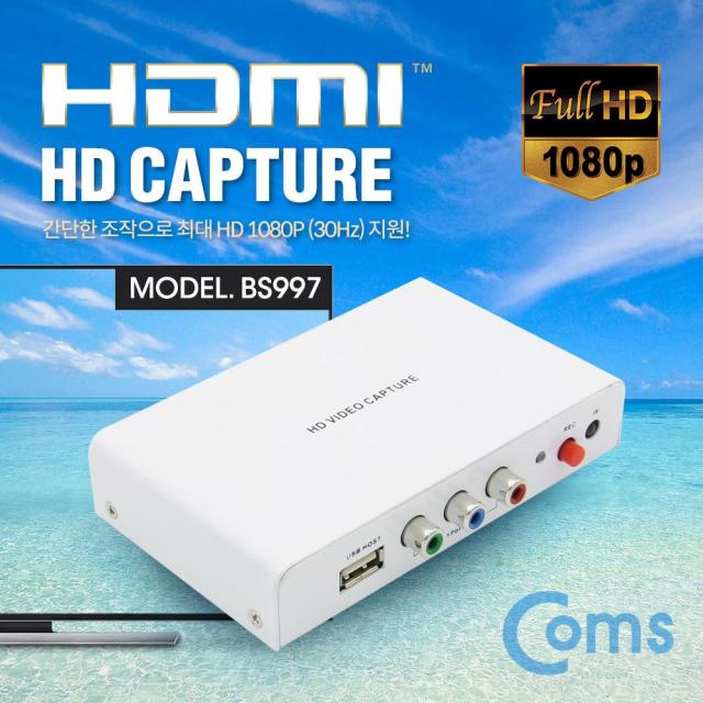 Coms HDMI 캡쳐(레코드) HD VIDEO CAPTURE FULL HD 영상편집기 동영상편집기 영상녹화기 컴스 컴퓨터용품 PC용품 COMS HDMI캡쳐기 영상캡쳐기, 단일상품