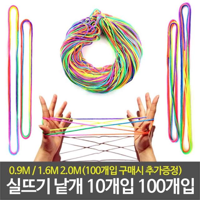 실뜨기실 82cm 무지개실 뜨개질실 실뜨기실놀이, 실뜨기 100개입 1.6M