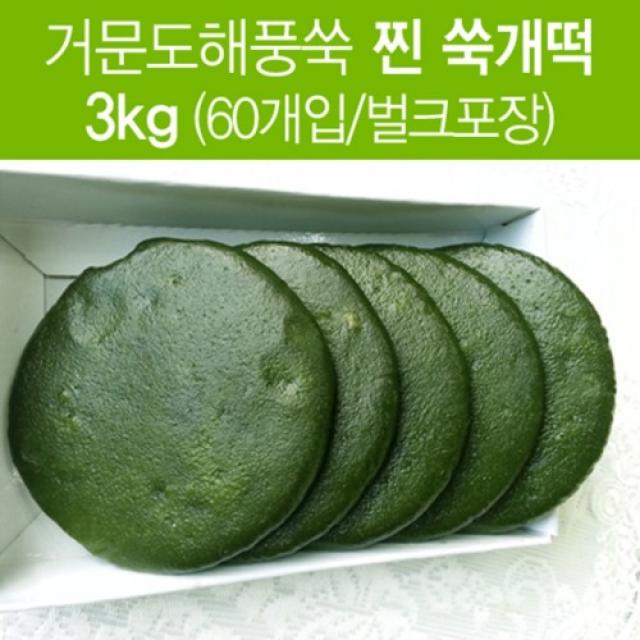 거문도 해풍쑥 찐쑥개떡 3kg(500gX6개 60개내외 벌크포장) (전남여수) 감동적인 쑥향 명품쑥떡 (산지직송)