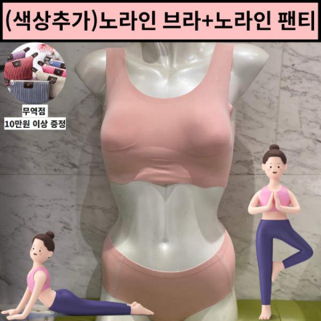 [현대백화점][와코루][NEW] 요가 필라테스 골프 운동복안에 입기 좋은 무봉제 브라+무봉제 팬티 SET (WBRS0