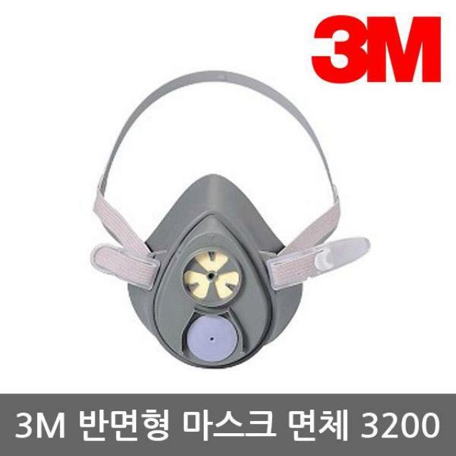 OP 3M 반면형 마스크 면체 3200 필터교환식 단구형