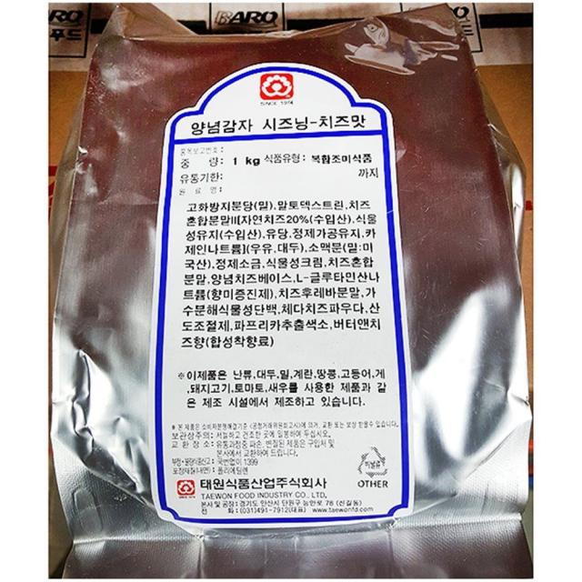 양념감자 시즈닝 치즈맛 1kg 회오리감자 치즈분말