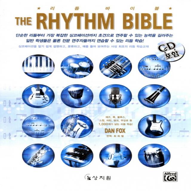 리듬 바이블, 상지원