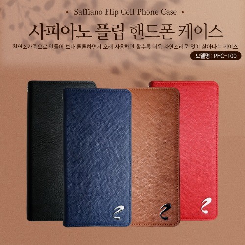 시미 플레오맥스 사피아노 플립[일부주문제작] 케이스