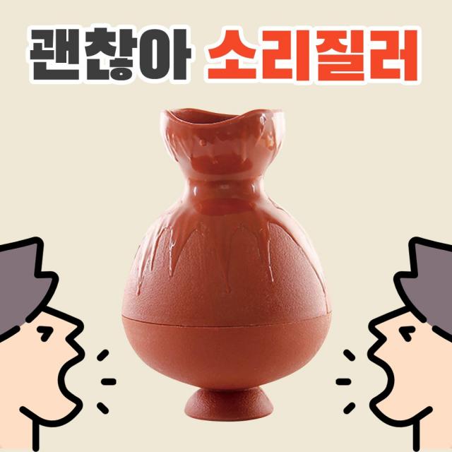 고항항아리 고함항아리 방음마이크 보컬연습 음치교정 발성연습