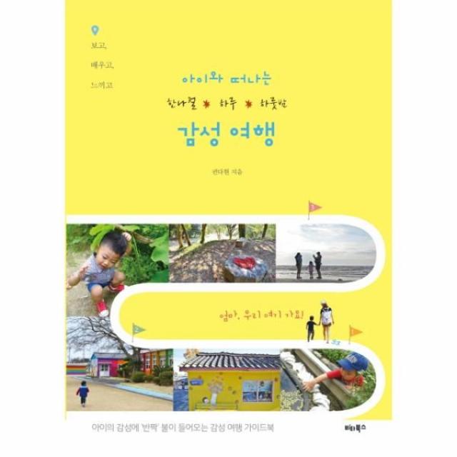 이노플리아 아이와 떠나는 한나절 하루 하룻밤 감성 여행, One color | One Size@1