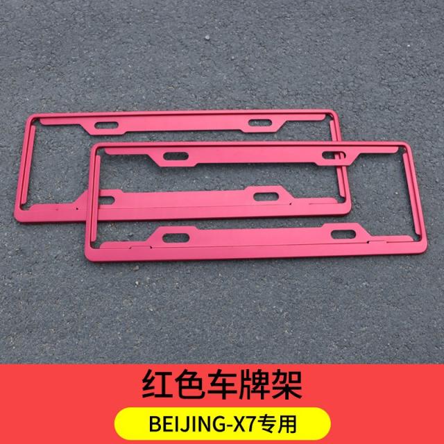 베이징 Beijingx7 전용 신 교칙 차량번호판 알루미늄합금차 번호판이다 테두리 Beijing X7 알루미늄합금차 받