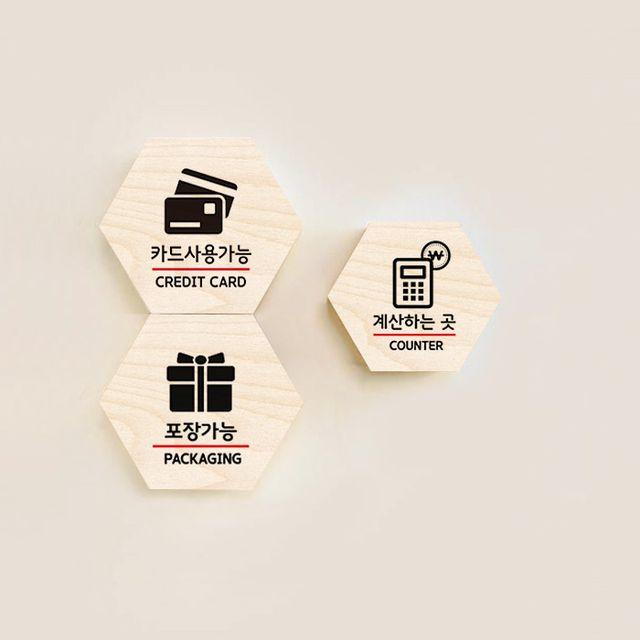 [천삼백케이] [모두의팩토리] 육각형 우드 도어사인 40종 190x164mm, 31.조제실