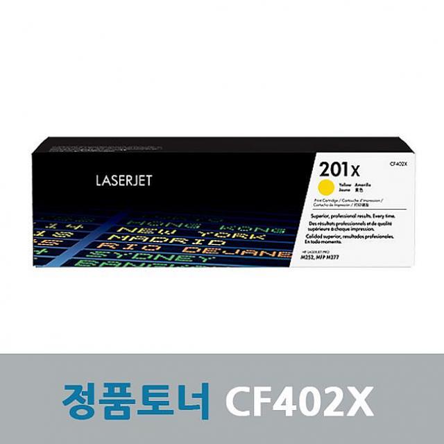 쇼핑은나의길 HP 프린터 정품 토너 CF402X 노랑 M252n M277n 정품토너, 1, 해당상품