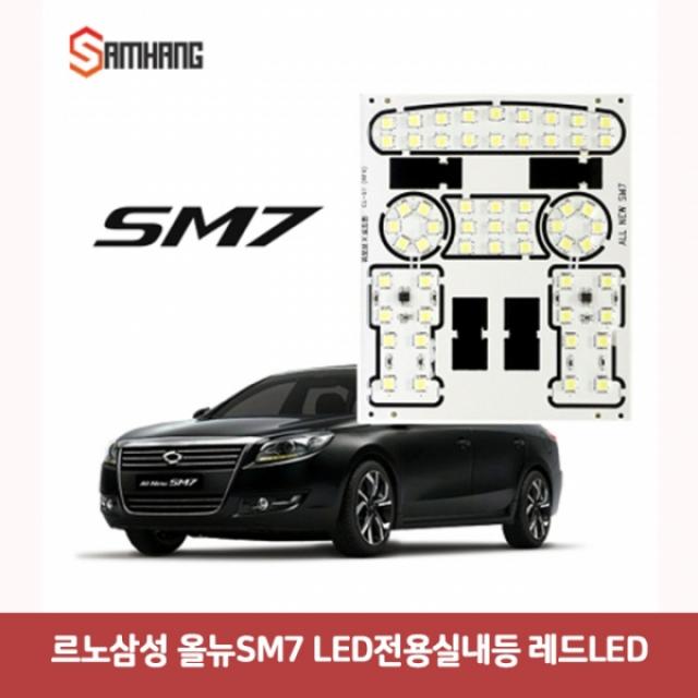 르노삼성 올뉴SM7 LED 전용실내등 레드 7006 DJS-605 풋등 자동차실내등LED 반디led 자동차LED전구 번호판, 본상품