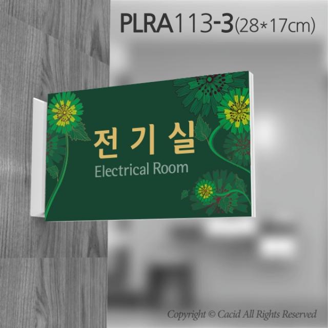 심플사인 돌출표지판 PLRA113 병원 군부대 부서명 표찰 팻말 부서이름 실명판 도어사인 문패 회사 사무실 학교 교회, 28*17cm