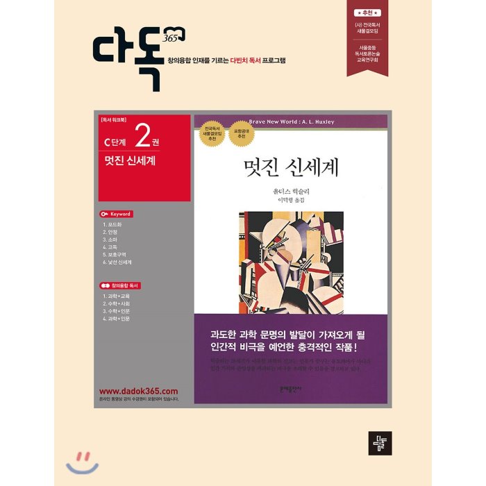 다독365 C단계 멋진 신세계 디딤돌교육 학습 