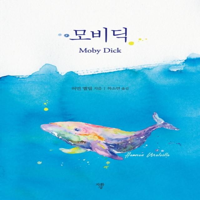 모비딕 미니북 자화상