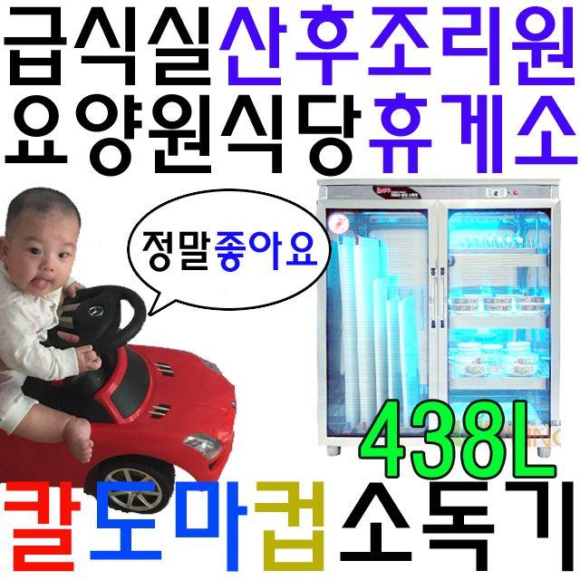 칼 9개 컵 약120개 도마 6개 살균 가능한 살균 소독기 산부인과 산후조리원 건설현장식당 함바집 운동선수합숙소 합숙소 공동숙소 업소용 업소 학교 어린이집 유치원 관공서 급식실 게 쿠팡 살균소독기_살균과 열풍건조 칼도마컵용 Wl 1470