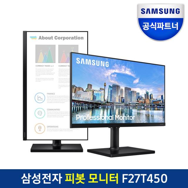 삼성전자 F27T450 68cm 피봇 모니터 IPS패널 75Hz 스피커내장 프리싱크 틸트 스위블 높이조절 LF27T450FZKXKR, LF27T450FZKXKR