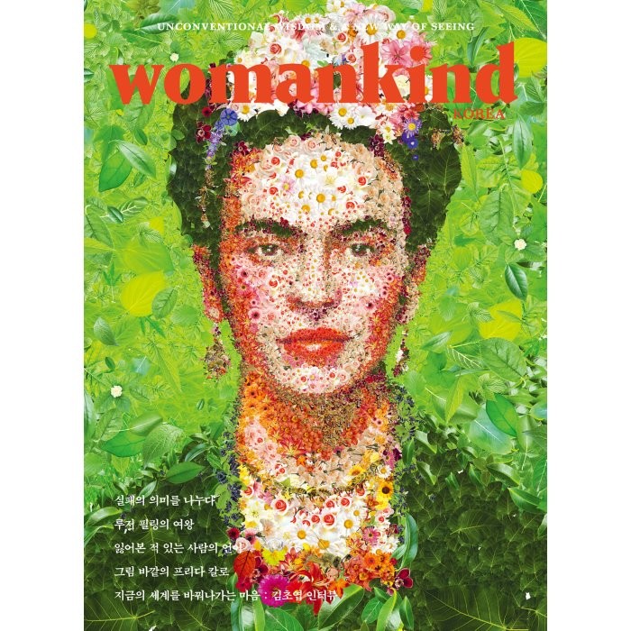 우먼카인드 womankind (계간) : 17호 [2021] : 실패의 의미를 나누다, 바다출판사