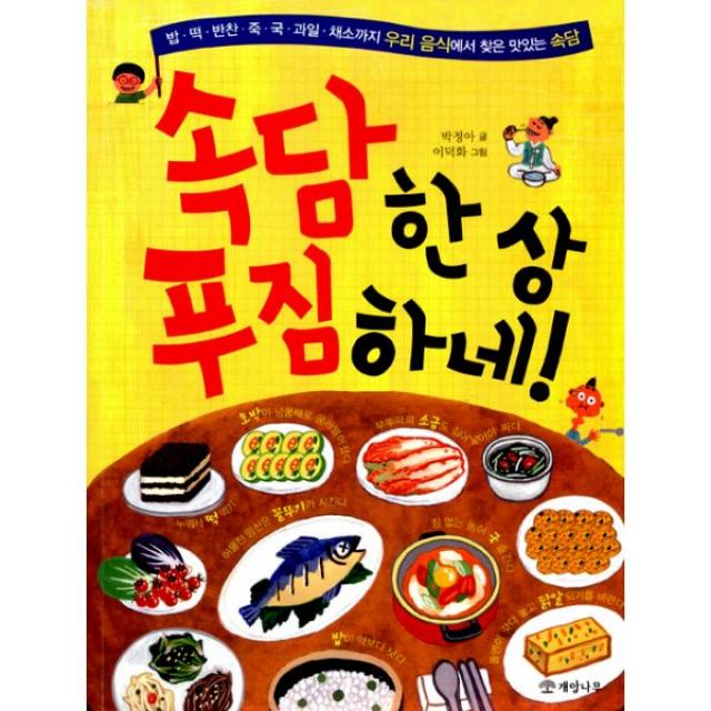 속담 한 상 푸짐하네! : 밥.떡.반찬.죽.국.과일.채소까지 우리 음식에서 찾은 맛있는 속담, 개암나무