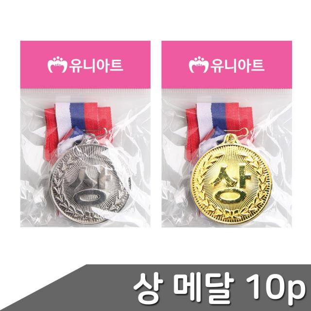 상 메달 10개입 금상 은상 택1 매달 축하선물 상장만들기