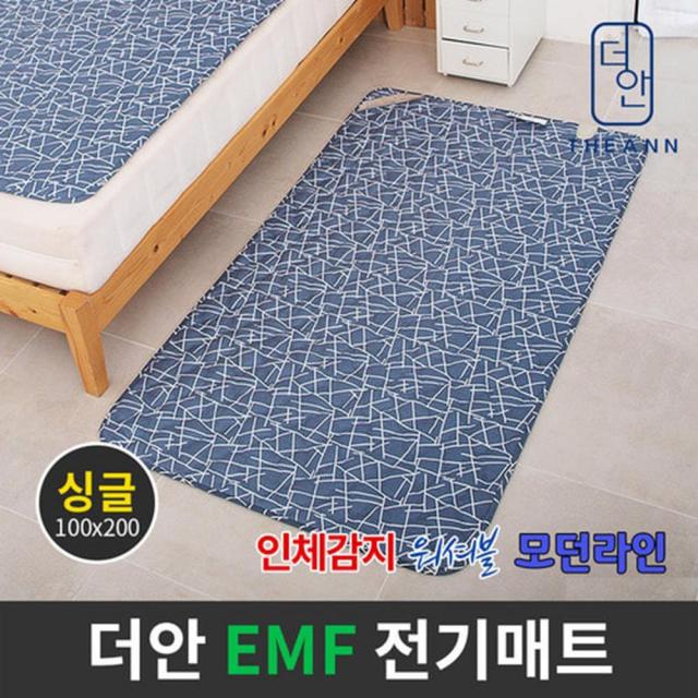 EMF환경인증 워셔블 인체감지 전기매트 모던라인 싱글, 상세페이지참조