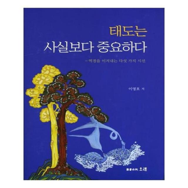 유니오니아시아 태도는 사실보다 중요하다 양장본 HardCover