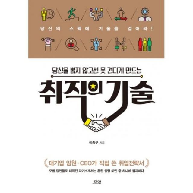 취직의 기술