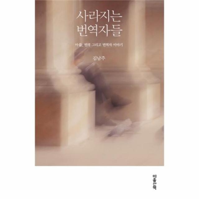 웅진북센 사라지는 번역자들, One color | One Size@1