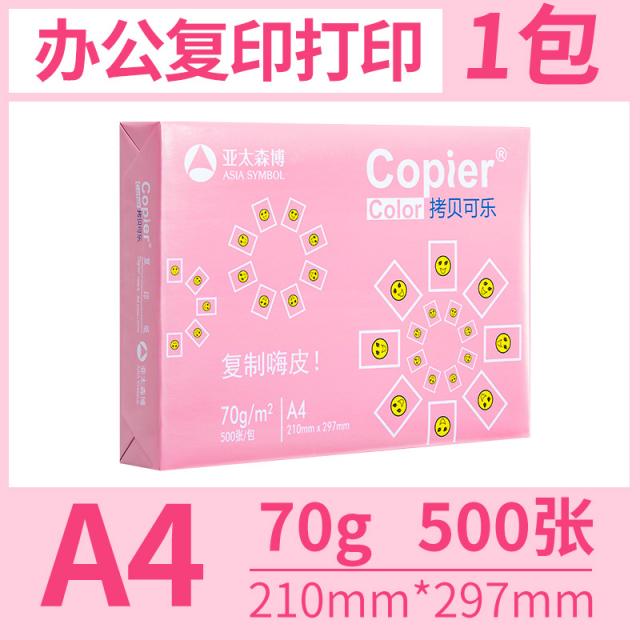 A4프린트용지 아시아 태평양 삼보 콜라를 복사하다 70g 복사용지지류 80g 상자 전체 단 가방 초고 3400131751 표준형 핑크 콜라 70 G 단 가방