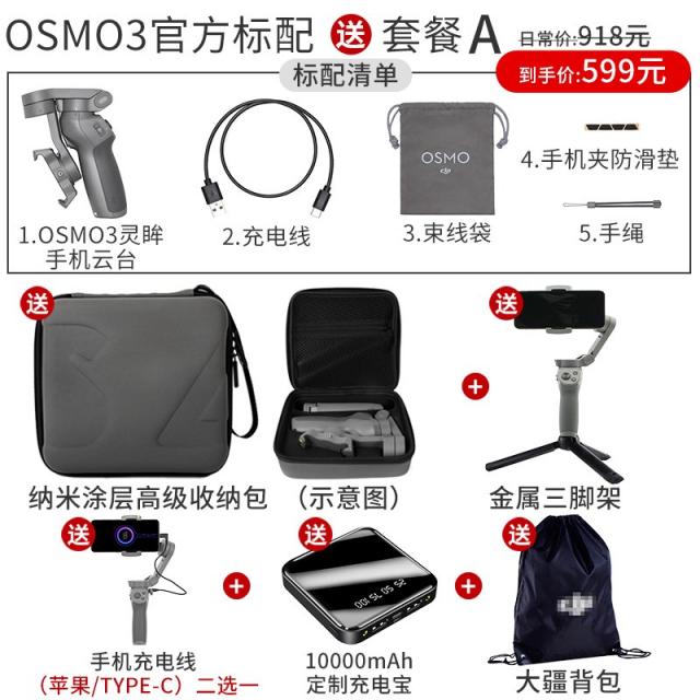 [무관심 무관심] DJI DJI Osmo3 mobile3 Ling eye phone PTZ 3 접이식 핸드 헬드 스태빌라이저, 개, osmo3 공식 표준 버전은 319 위안을 저장하는 패키지 A를 보내